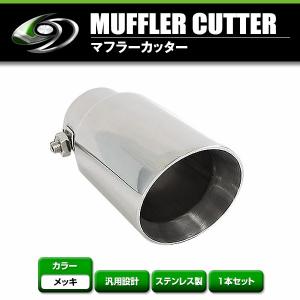 【送料無料】 汎用 マフラーカッター シルバー 40〜48mm 1本セット 後付け リアパーツ マフラー 本体 エアロ ボルト付き｜fourms