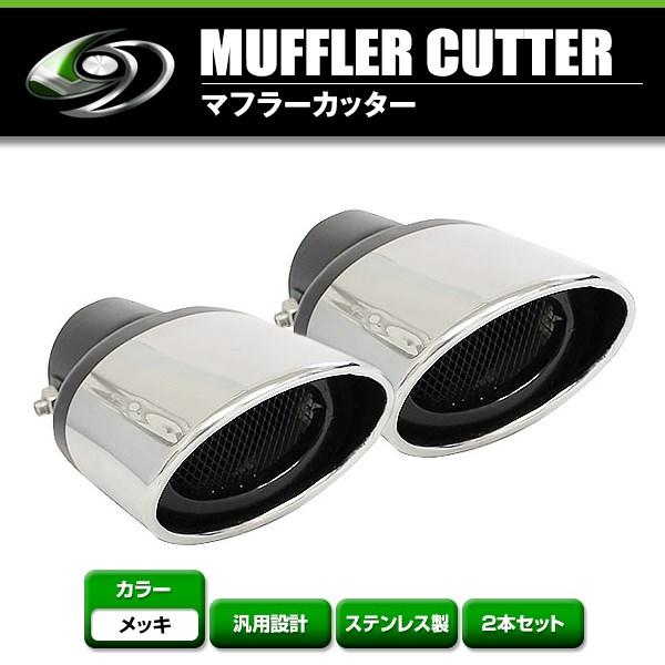 【送料無料】 汎用 マフラーカッター シルバー シングル ボルト付き 2本セット 後付け リアパーツ...