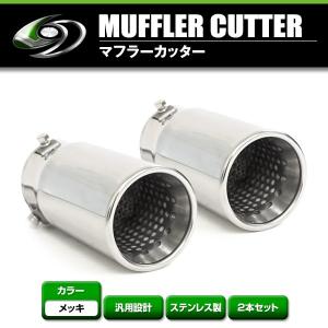 送料無料】 汎用 マフラーカッター シルバー 真円型 大口径 シングル