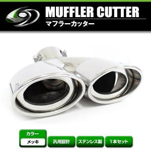 汎用 かち上げ ステンレス マフラーカッター 2本出し ハス切り VIP 軽