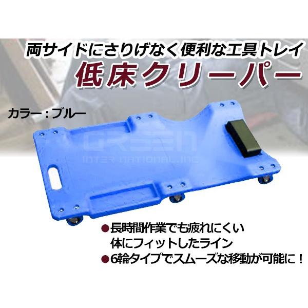 低床 クリーパー ブルー 6輪タイプ メカニッククリーパー 自動車 メンテナンス 作業用 フォールデ...