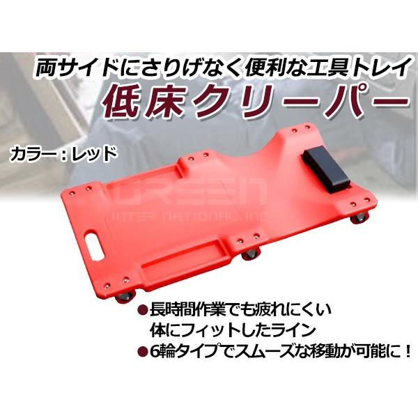 低床 クリーパー レッド 6輪タイプ メカニッククリーパー 自動車 メンテナンス 作業用 フォールデ...