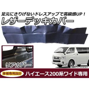 ハイエース デッキカバー ホワイトステッチ ワイドボディ 200系 1型 8