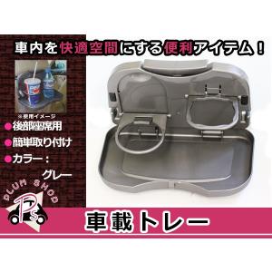 後部座席 テーブル 後付け カーインテリア 車内用品 の商品一覧 内装用品 自動車 車 バイク 自転車 通販 Yahoo ショッピング