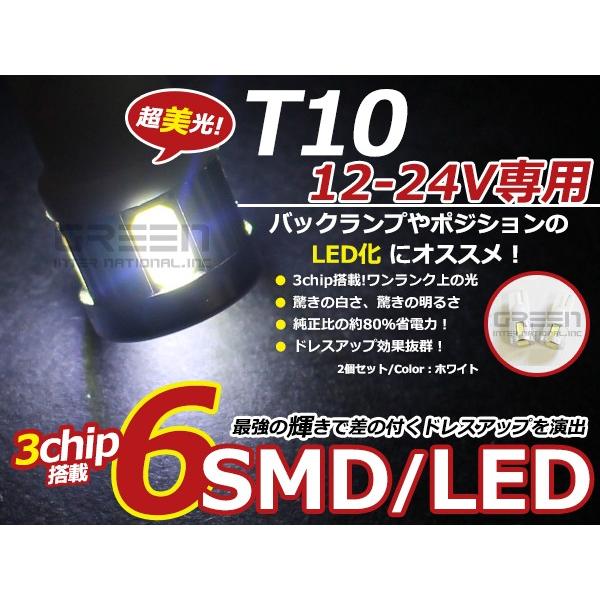 LEDバルブ T10 6連 ホワイト 白 12V 24V 兼用 SMD LED球 LEDライト カラ...