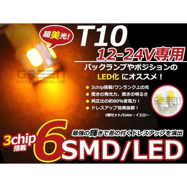 LEDバルブ T10 6連 アンバー 橙 12V 24V 兼用 SMD LED球 LEDライト カラ...