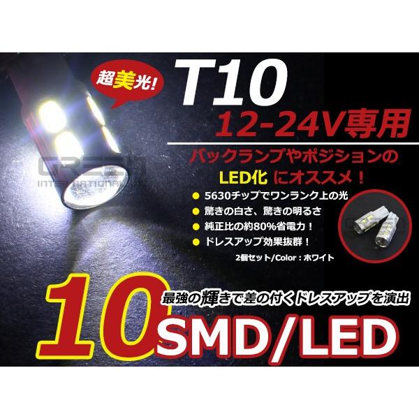 LEDバルブ T10 10連 ホワイト 白 12V 24V 兼用 SMD LED球 LEDライト カ...