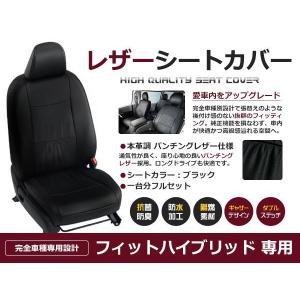 PVC レザー シートカバー フィット Fit GE6 GE7 GE8 GE9系 H19/11〜H24 