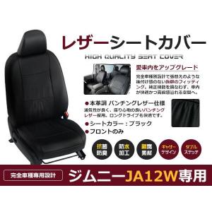 PVC レザー シートカバー ジムニー JA22W フロントのみ H7/11〜H10/10