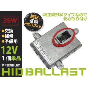 【純正同形状】 OEM製 HID バラスト メルセデスベンツ BMW D1S D1R 汎用 補修 予備 輸入車｜fourms