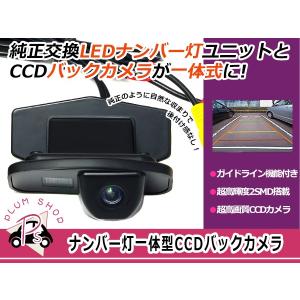 ライセンスランプ付き CCDバックカメラ ホンダ オデッセイ RB1 RB2 RB3
