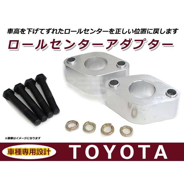 トヨタ 汎用 ロールセンターアダプター 40mm 車高 サスペンションアーム 角度 ロールセンター ...