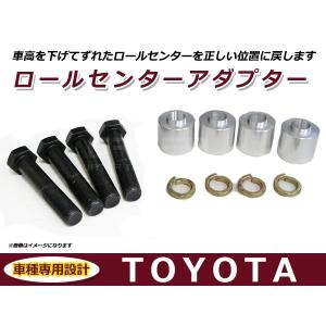 ロールセンターアダプター 30mm トヨタ セルシオ 30系 31系