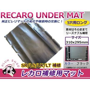 レカロシート スパイダルコシート ピレリマット