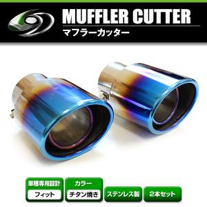 送料無料】 汎用 マフラーカッター シルバー デュアル 2本出し 下向き
