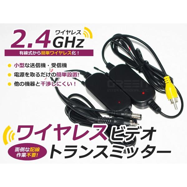 汎用 無線 ワイヤレストランスミッター 映像 バックカメラ 周波数帯 2.4GHz モニター用 レシ...