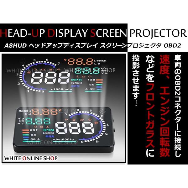 汎用 スクリーンプロジェクター 大型 投影型 5.5インチ OBD2 A8 HUD ヘッドアップディ...