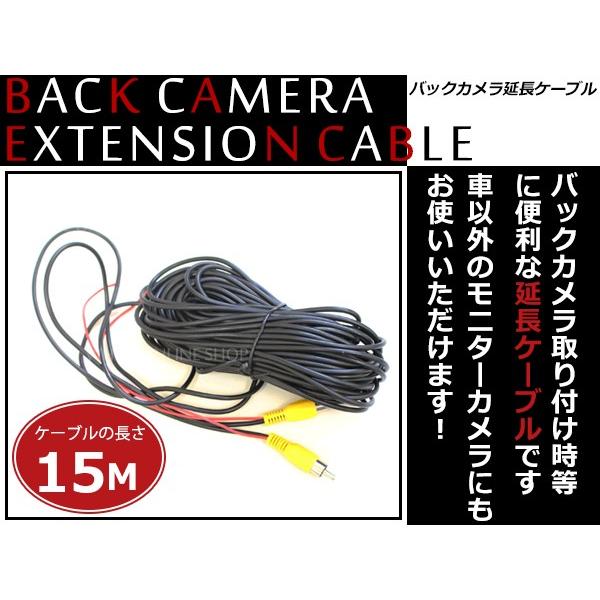 バックカメラ用 延長ハーネス リアカメラ RCA 延長ケーブル 15m オス ⇔ オス ビデオケーブ...