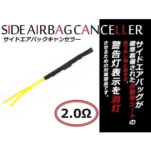 汎用 サイドエアバッグキャンセラー SRSエアバッグ警告灯防止 スズキ ダイハツ トヨタ ホンダ マツダ 日産 三菱｜fourms