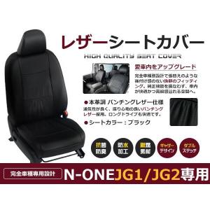 PVC レザー シートカバー N-ONE JG1 H24/11〜R2/11 4人乗り用