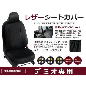 PVC レザー シートカバー デミオ DJ3AS / DJ3FS / DJ5AS / DJ5FS / DJLFS  H26/10〜R1/8 5人乗り用 ブラック パンチング フルセット 内装