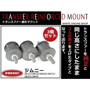 スズキ ジムニー JA11 JA12 JA22 JA71 JB23 JB43 トランスファー強化