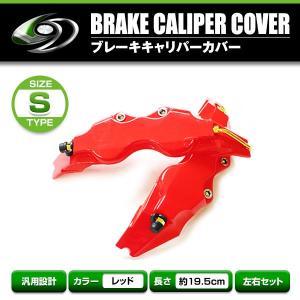 キャリパーカバー ブレーキ 左右セット 3サイズ S M L カラー レッド