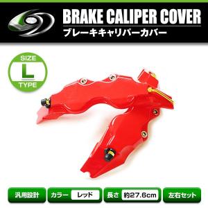 キャリパーカバー ブレーキ 左右セット 3サイズ S M L カラー レッド