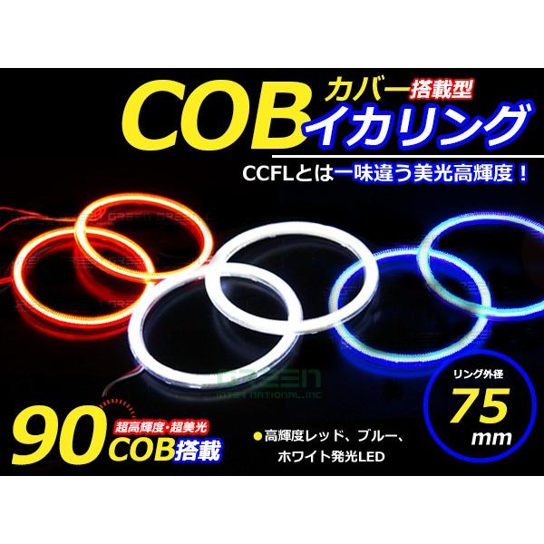 【メール便送料無料】 新商品 COBイカリング 拡散カバー付き LEDイカリング ホワイト / ブル...