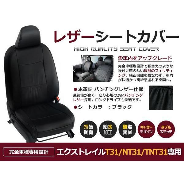 PVC レザー シートカバー エクストレイル T31/NT31/TNT31  H19/8〜H21/1...