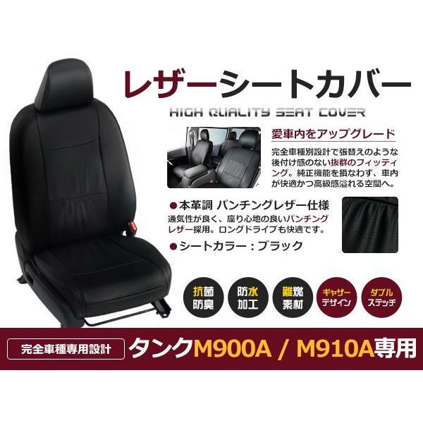 PVC レザー シートカバー ルーミー M900A / M910A  H28/11〜R2/9 5人乗...