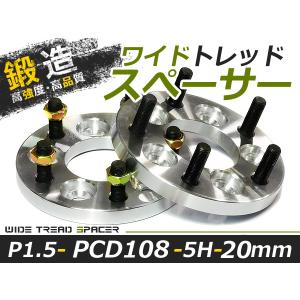 送料無料 ワイドトレッドスペーサー 5H 5穴 PCD108 20mm 1.5 2枚 スペーサー ツライチに ワイトレ ナット ワイドスペーサー【ホイール セッティング アルミ｜fourms