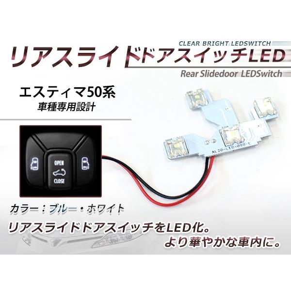 【メール便送料無料】 【選べるカラー2色】 トヨタ エスティマ 50系 LEDリア スライドドアスイ...