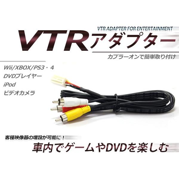 【メール便送料無料】 VTR入力アダプター トヨタ 日産 ホンダ 外部入力 ディーラーオプションナビ...