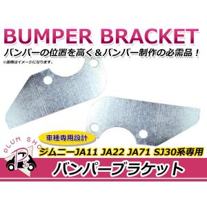 ジムニー JA11 JA12 JA22 JB23 リア シャフト バックプレート 4枚