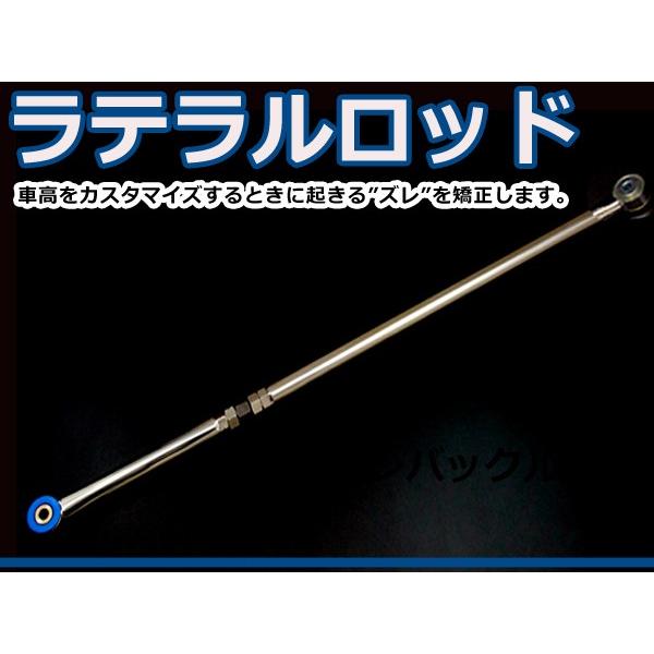 スズキ 日産 マツダ 汎用 ラテラルロッド ローダウン 車高調整 車高を下げる 位置 調節 補正 タ...