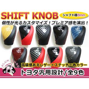 ZVW 30 プリウス 40系 プリウスα シフトノブ 6mm径 ブラック クローム