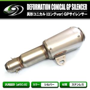 送料無料 変形 コニカルGPサイレンサーφ60.5 【バイク 単車 原付