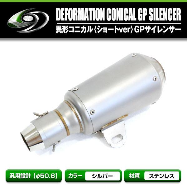 コニカル サイレンサー ショート φ50.8 MOTO X4 CBR VFR CB サイレンサー50...