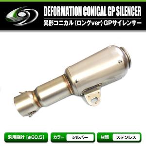 送料無料 変形 コニカル GPサイレンサー 50.8Φ 焼き ZRX400 ゼファー