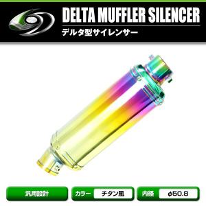 汎用品 デルタ型サイレンサー 差し込み口 60.5φ ステンレス シルバー