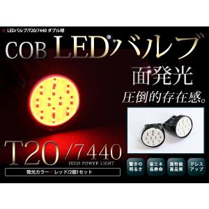 【メール便送料無料】 最新タイプ LEDバルブ T20 COB面発光 ダブル球 レッド 赤 LED球 LEDライト カラーバルブ ウェッジ球 電球