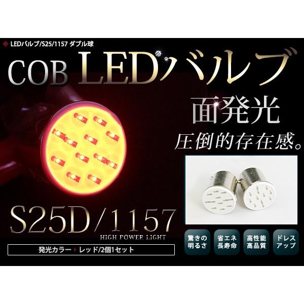 最新タイプ LEDバルブ S25 COB面発光 ダブル球 180°段付きピン レッド 赤 LED球 ...