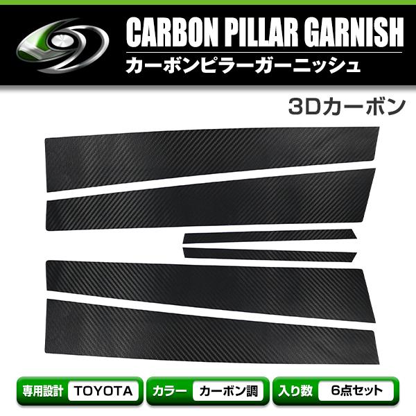 トヨタ クラウンアスリート GRS18系系 180系 カーボンシール ピラー用 カッティングシート ...