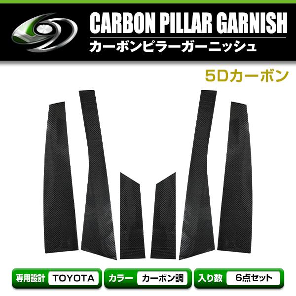 トヨタ アルファード/ヴェルファイア ANH20/GGH20系 カーボンシール ピラー用 カッティン...