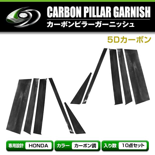 ホンダ N-BOX/N BOX JF1/JF2 カーボンシール ピラー用 カッティングシート 5D ...