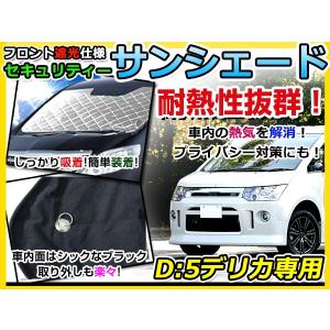 【未使用】デリカD:5専用 サンシェード 10枚フルセット 断熱 車中泊 遮光サンシェード デリカD:5/D5 CV5W シルバー仕様 10P フルセット 全