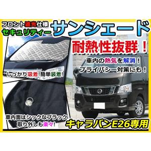 Velocity(車) サンシェード キャラバン NV350 E26系 E26 8枚組