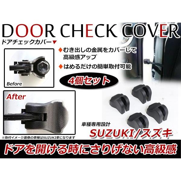ドアストッパーカバー スズキ ワゴンR MH22S/23S/34S ブラック 黒 4個セット ドアス...