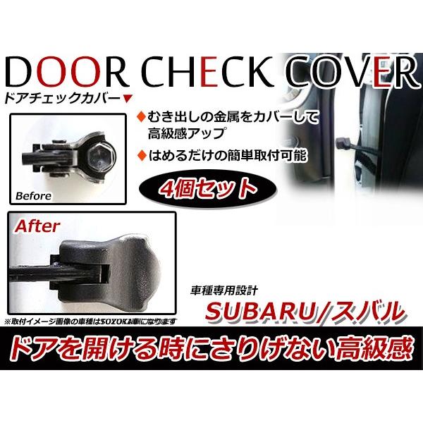 ドアストッパーカバー スバル レヴォーグ VM4/VMG ブラック 黒 4個セット ドアストッパーガ...